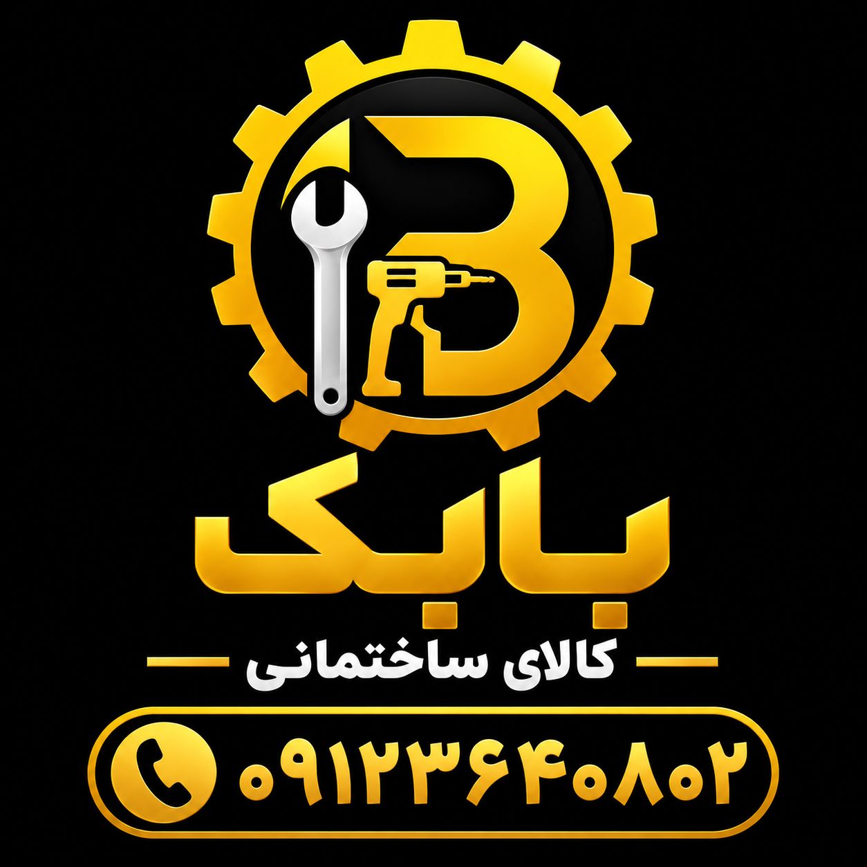 کالا ساختمانی بابک
